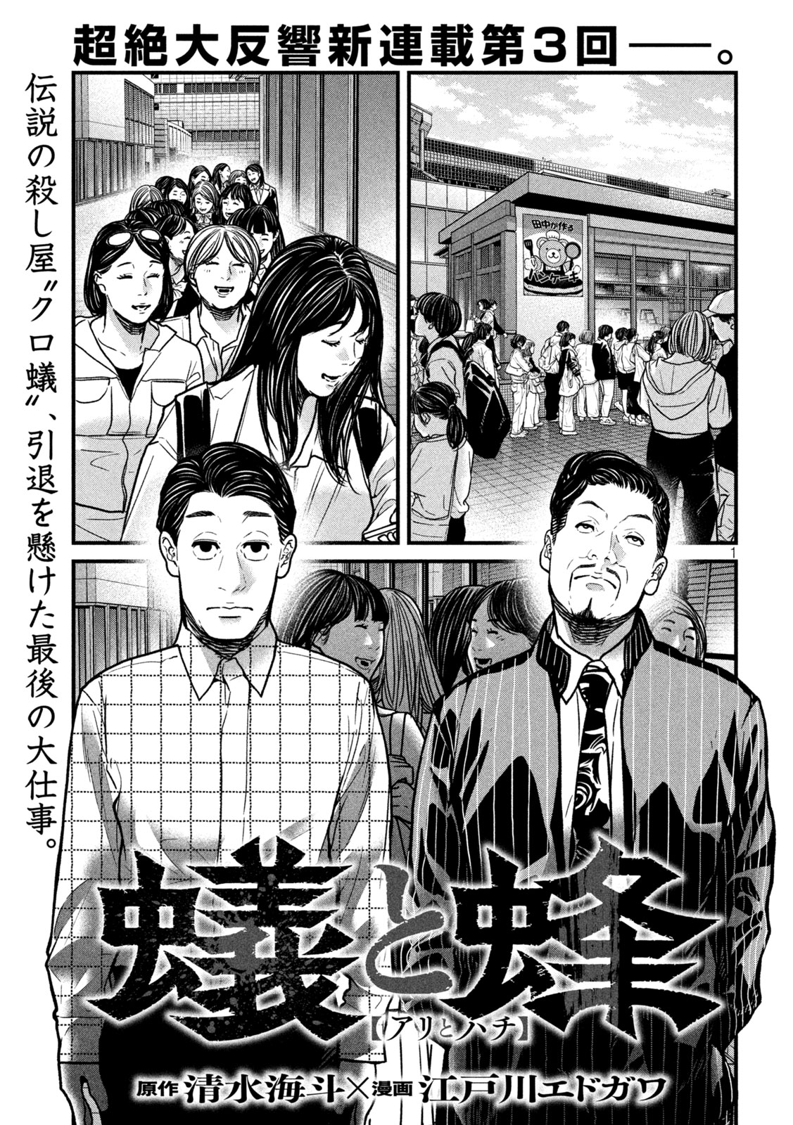 Ari to Hachi Chapter 3 1ページ