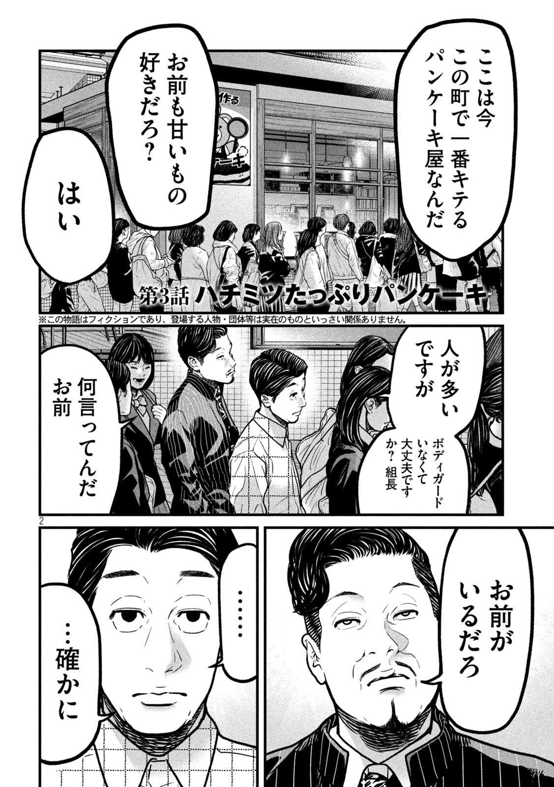 Ari to Hachi Chapter 3 2ページ
