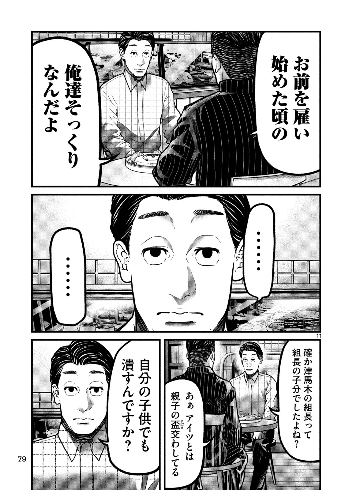 Ari to Hachi Chapter 3 11ページ