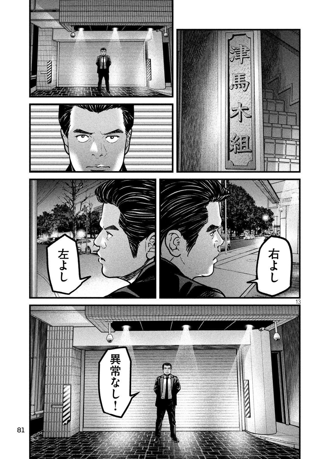 Ari to Hachi Chapter 3 13ページ