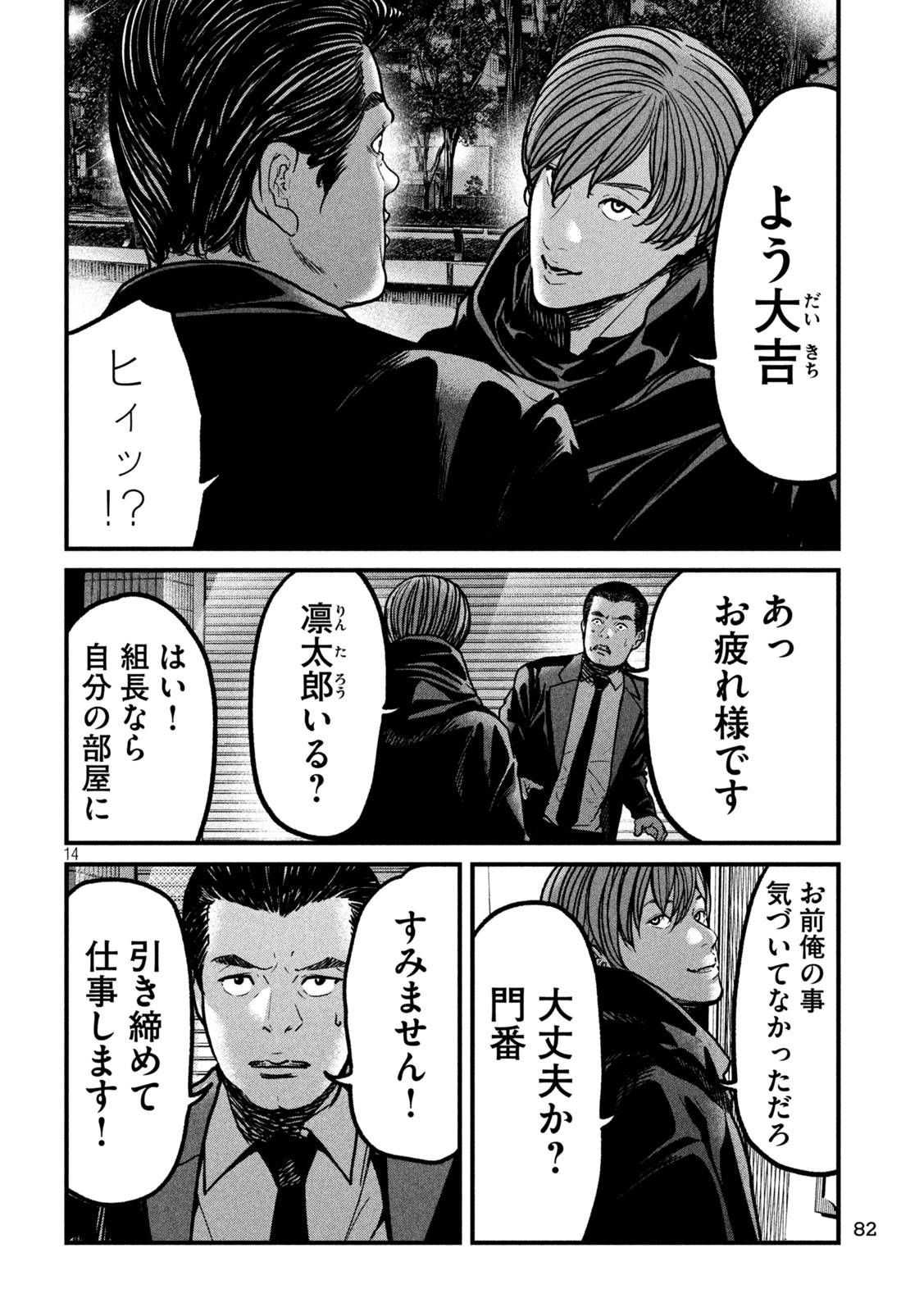 Ari to Hachi Chapter 3 14ページ