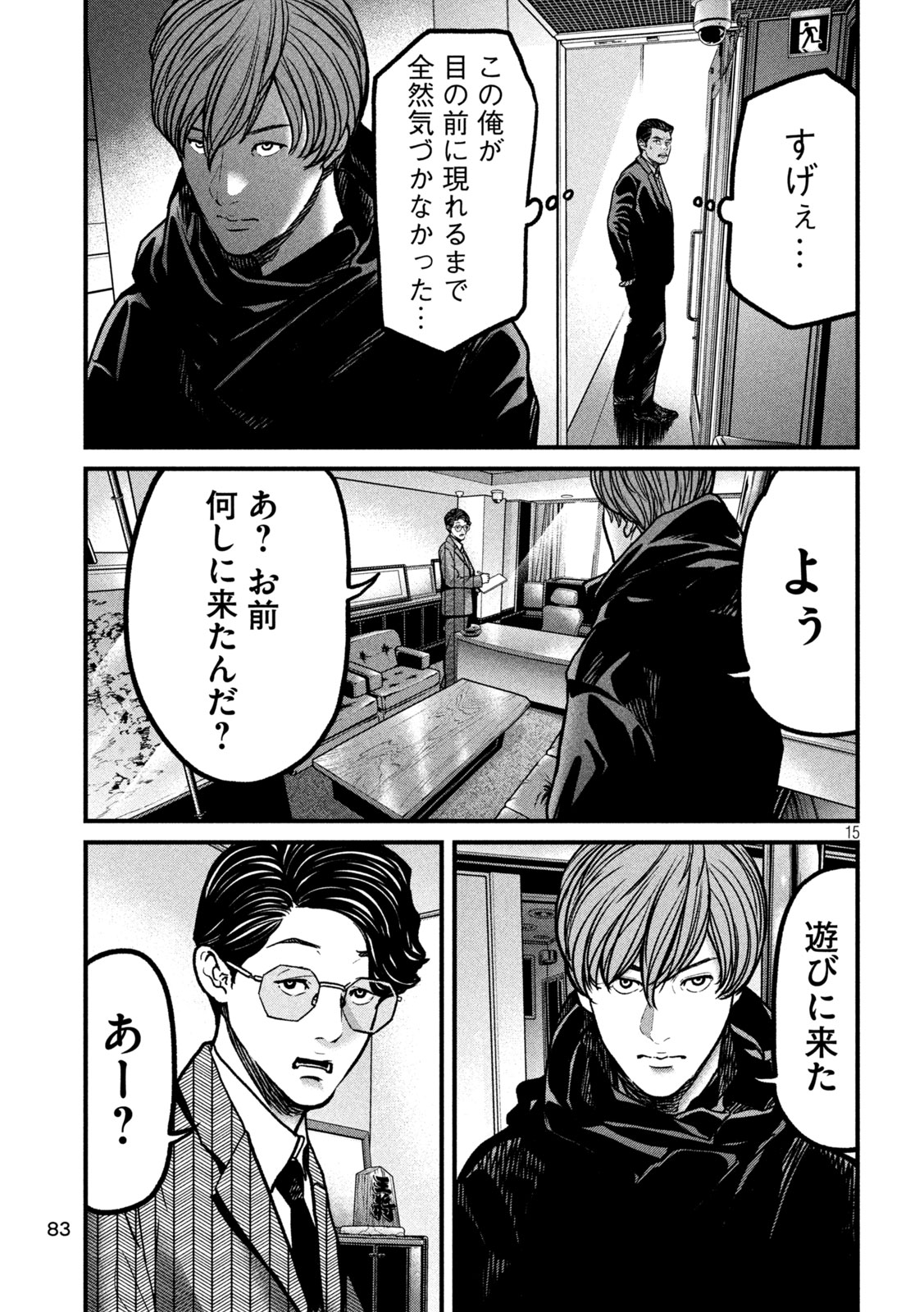 Ari to Hachi Chapter 3 15ページ