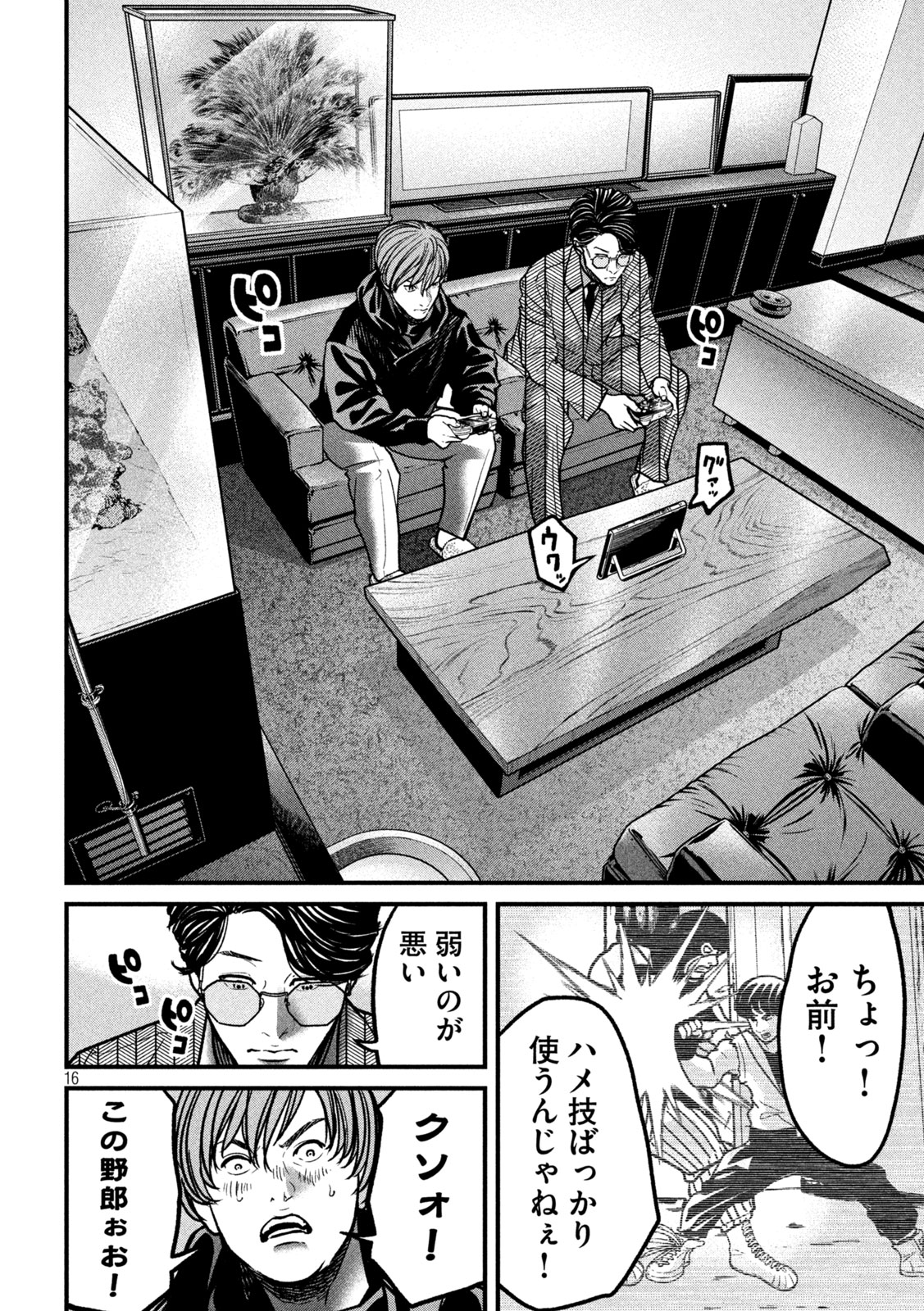 Ari to Hachi Chapter 3 16ページ