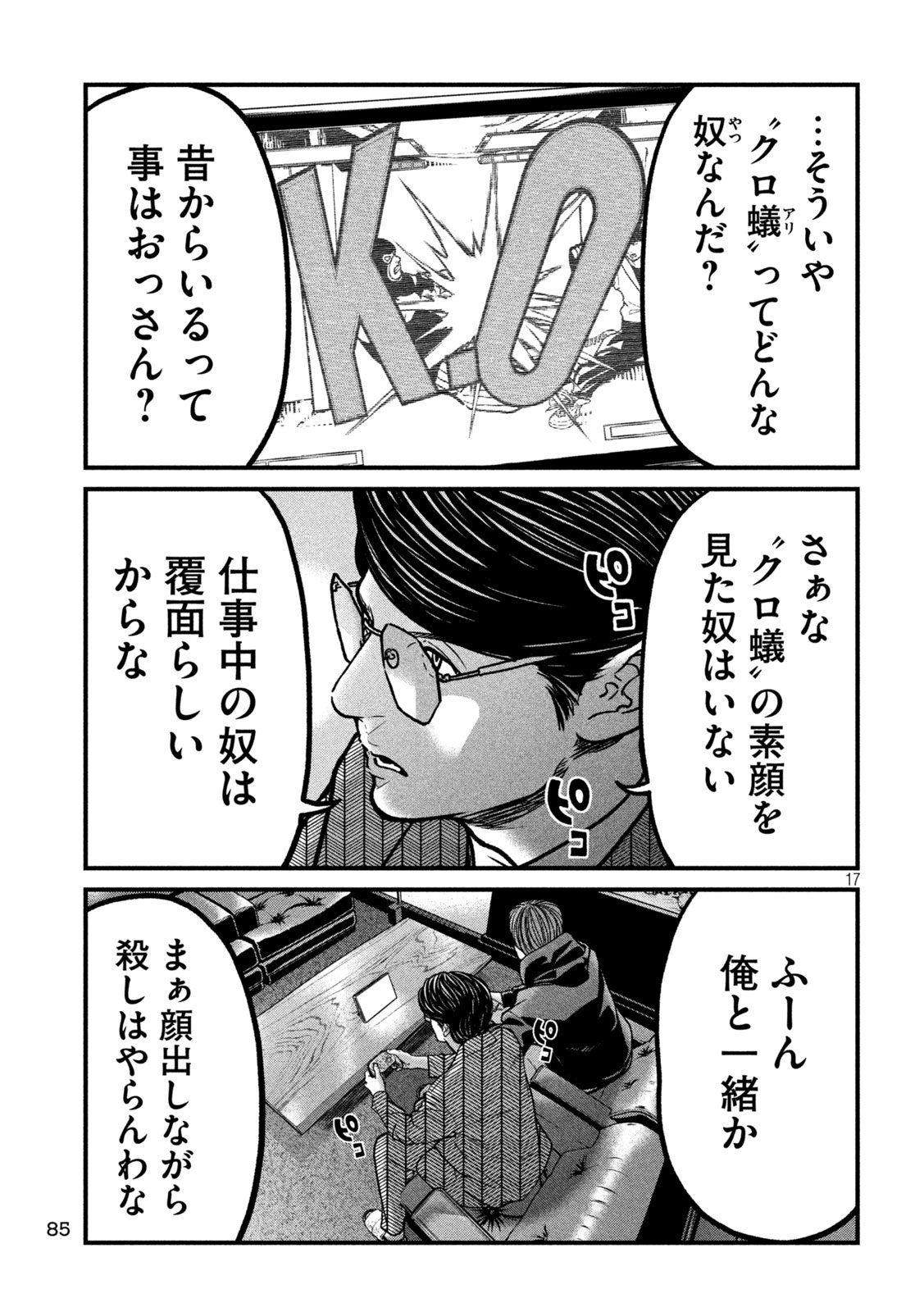 Ari to Hachi Chapter 3 17ページ