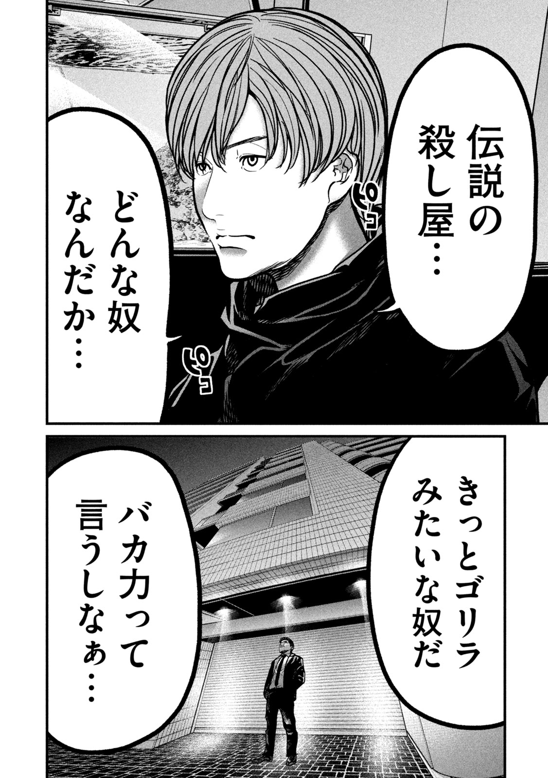 Ari to Hachi Chapter 3 18ページ
