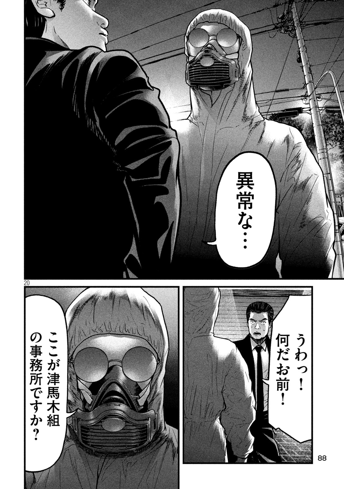 Ari to Hachi Chapter 3 20ページ