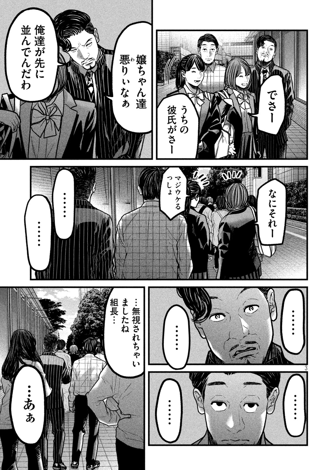 Ari to Hachi Chapter 3 3ページ
