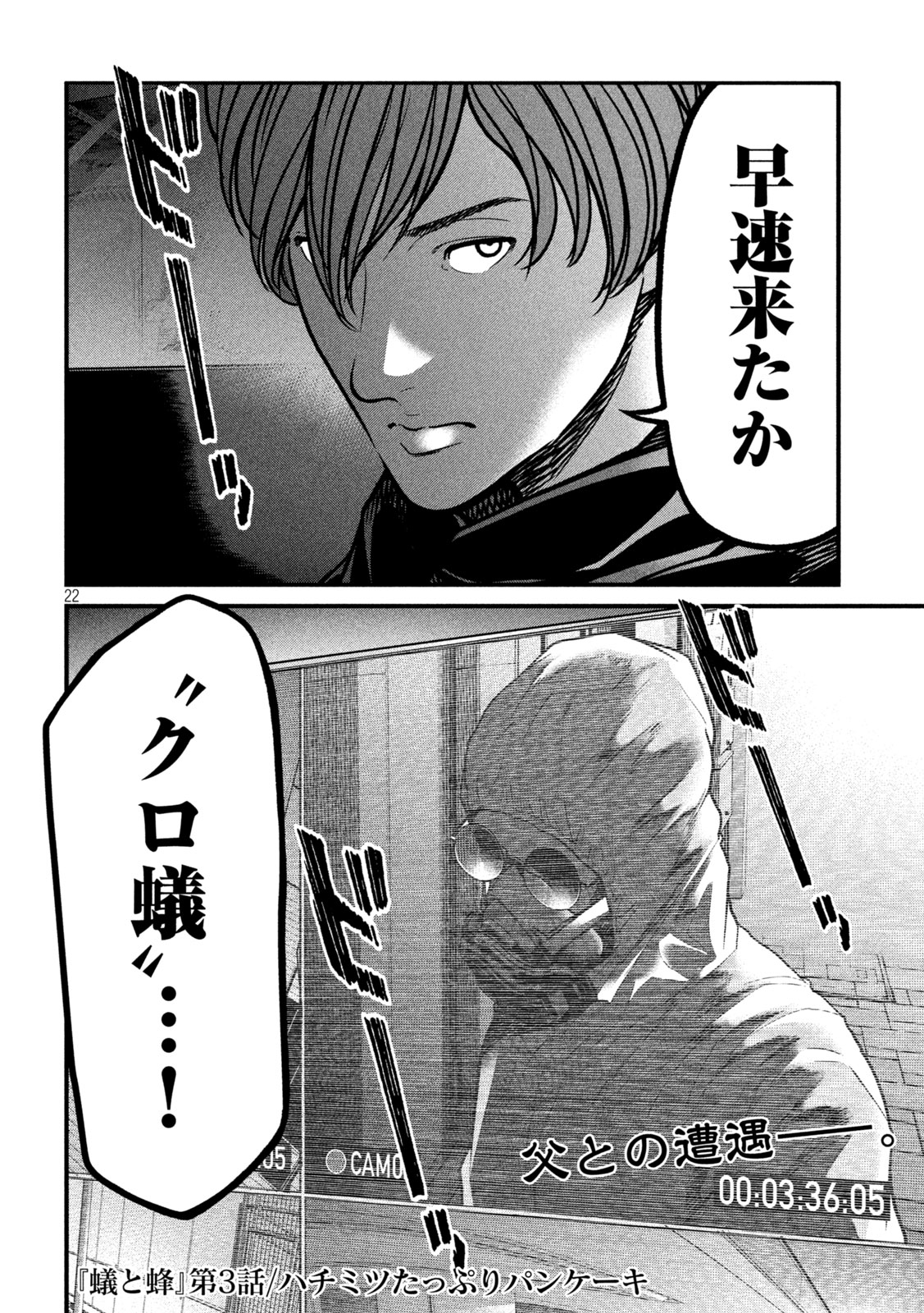 Ari to Hachi Chapter 3 22ページ