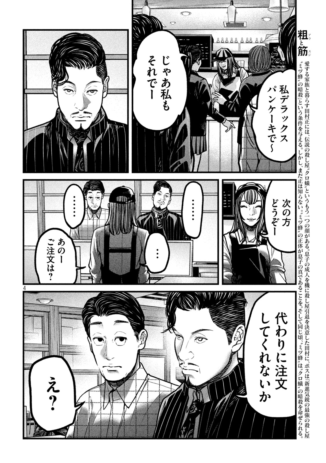Ari to Hachi Chapter 3 4ページ