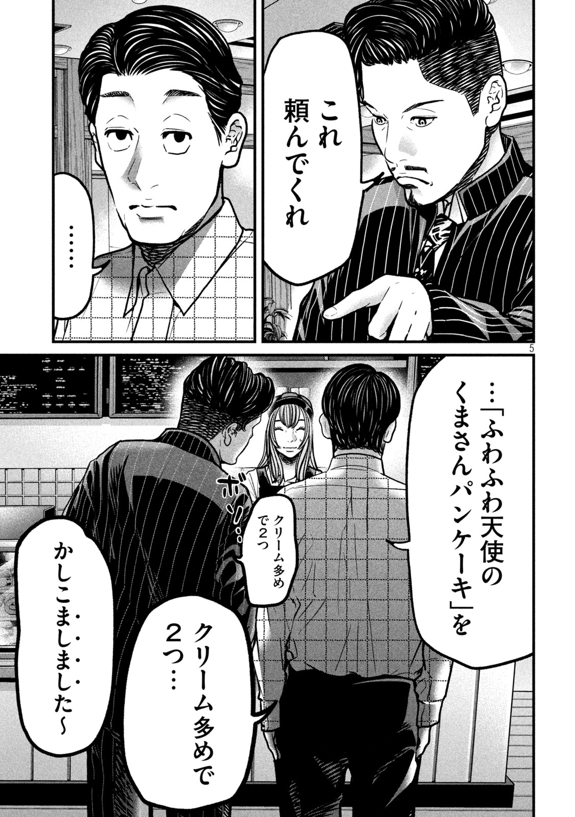 Ari to Hachi Chapter 3 5ページ