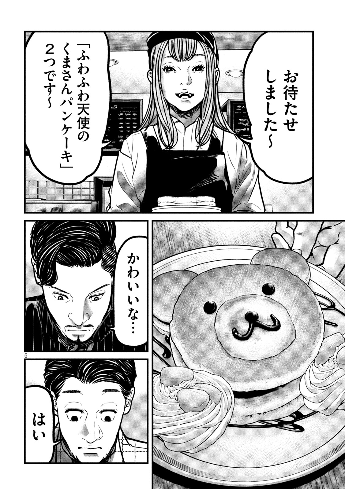 Ari to Hachi Chapter 3 6ページ