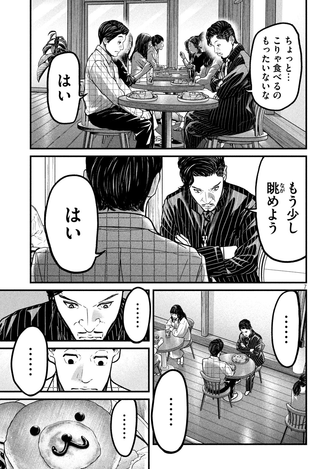 Ari to Hachi Chapter 3 7ページ