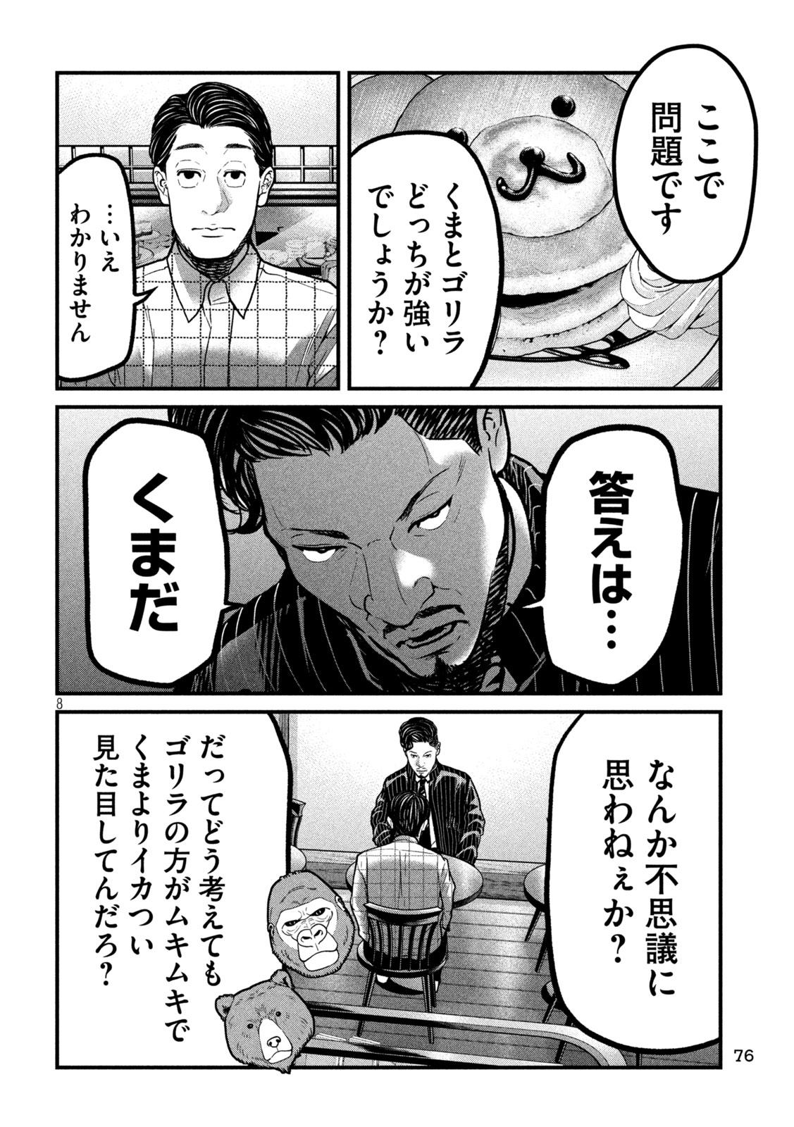 Ari to Hachi Chapter 3 8ページ