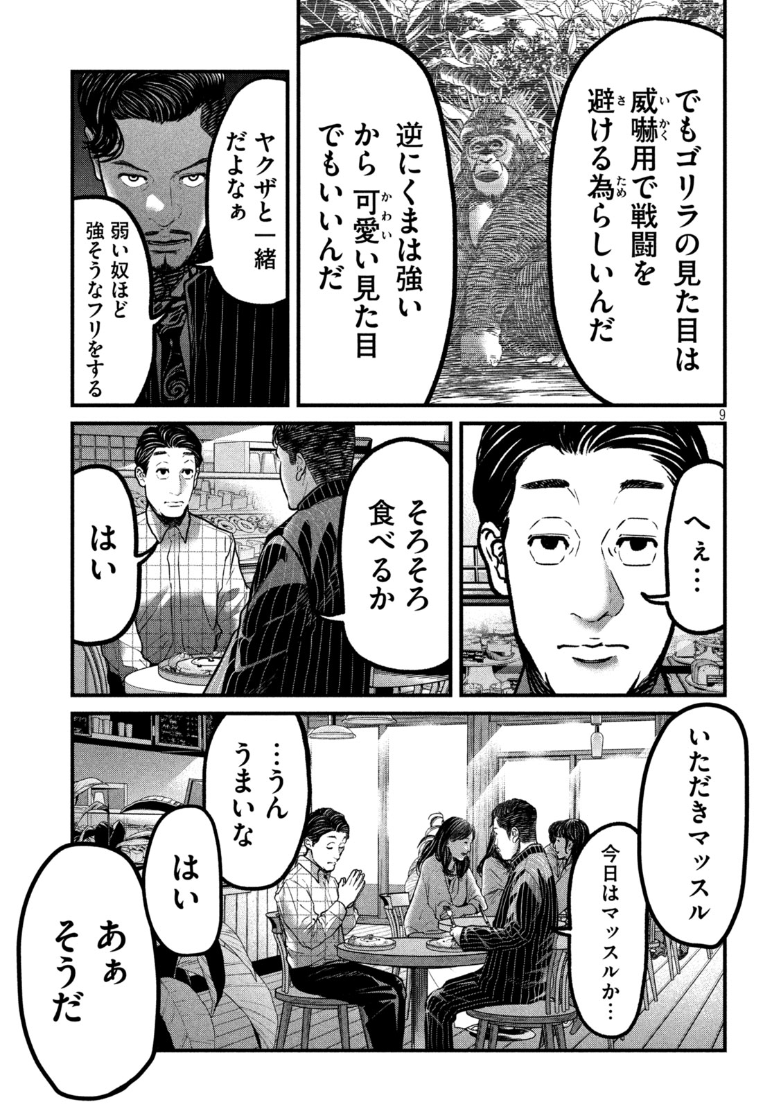 Ari to Hachi Chapter 3 9ページ