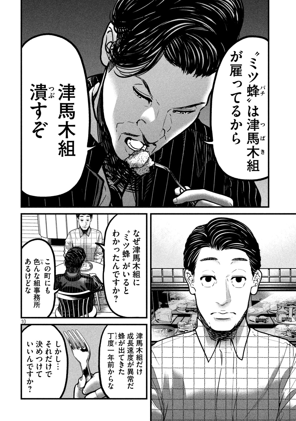Ari to Hachi Chapter 3 10ページ