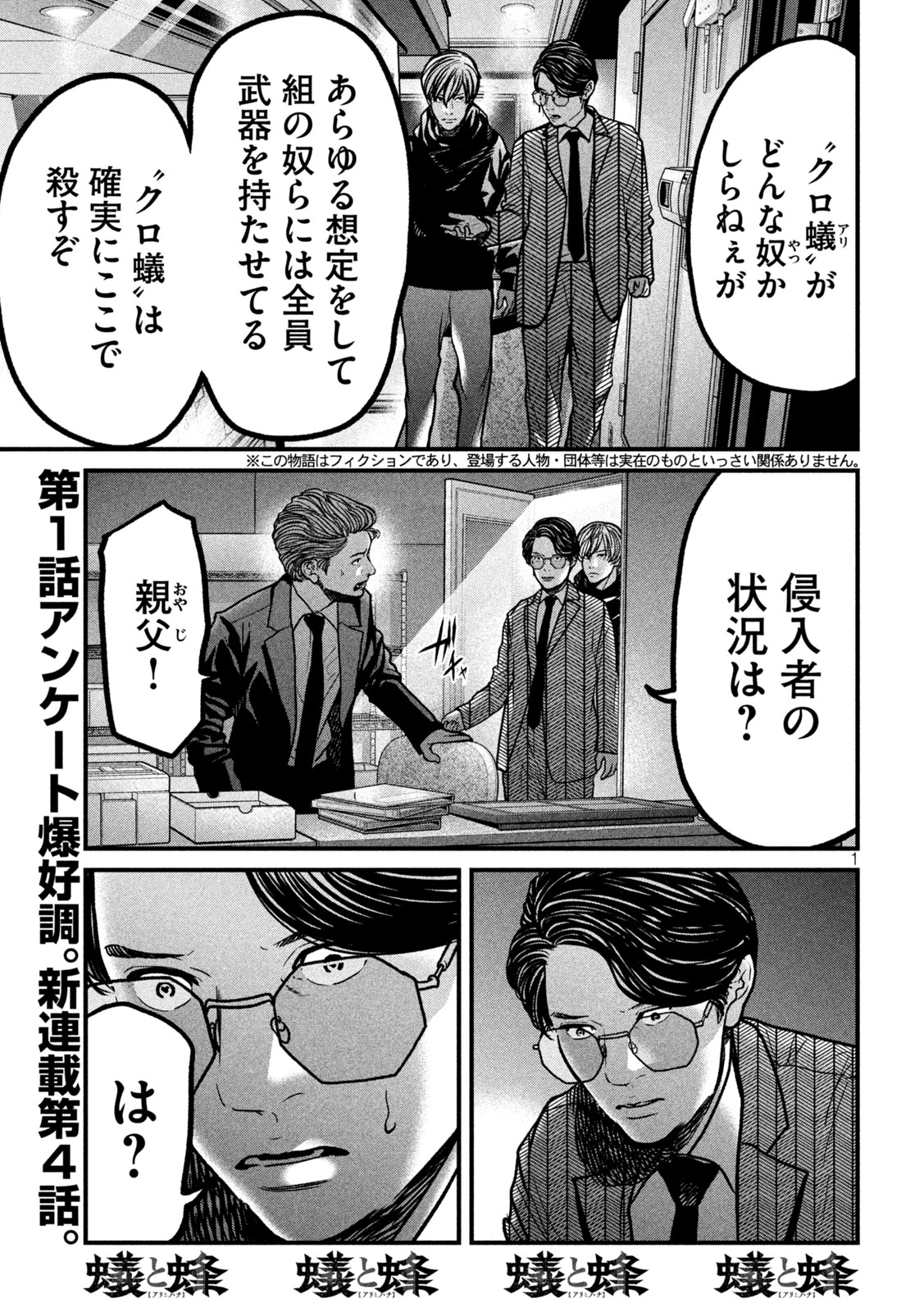 Ari to Hachi Chapter 4 1ページ