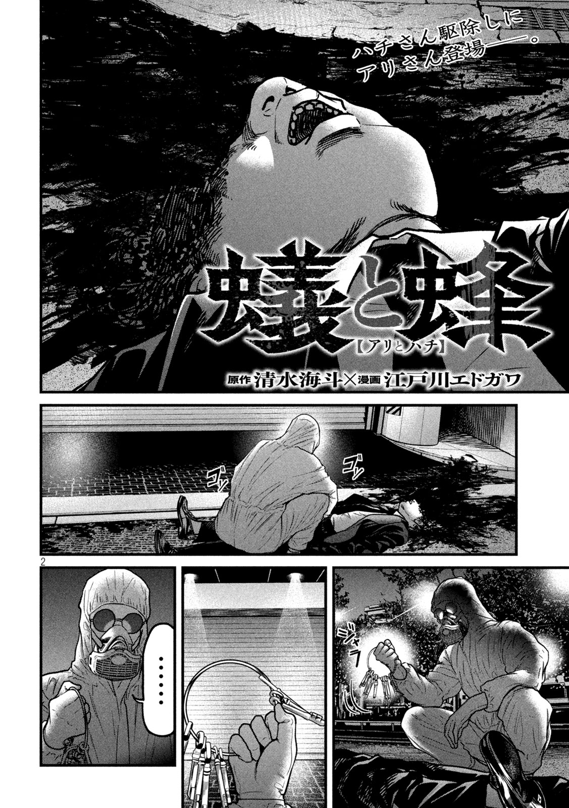 Ari to Hachi Chapter 4 2ページ