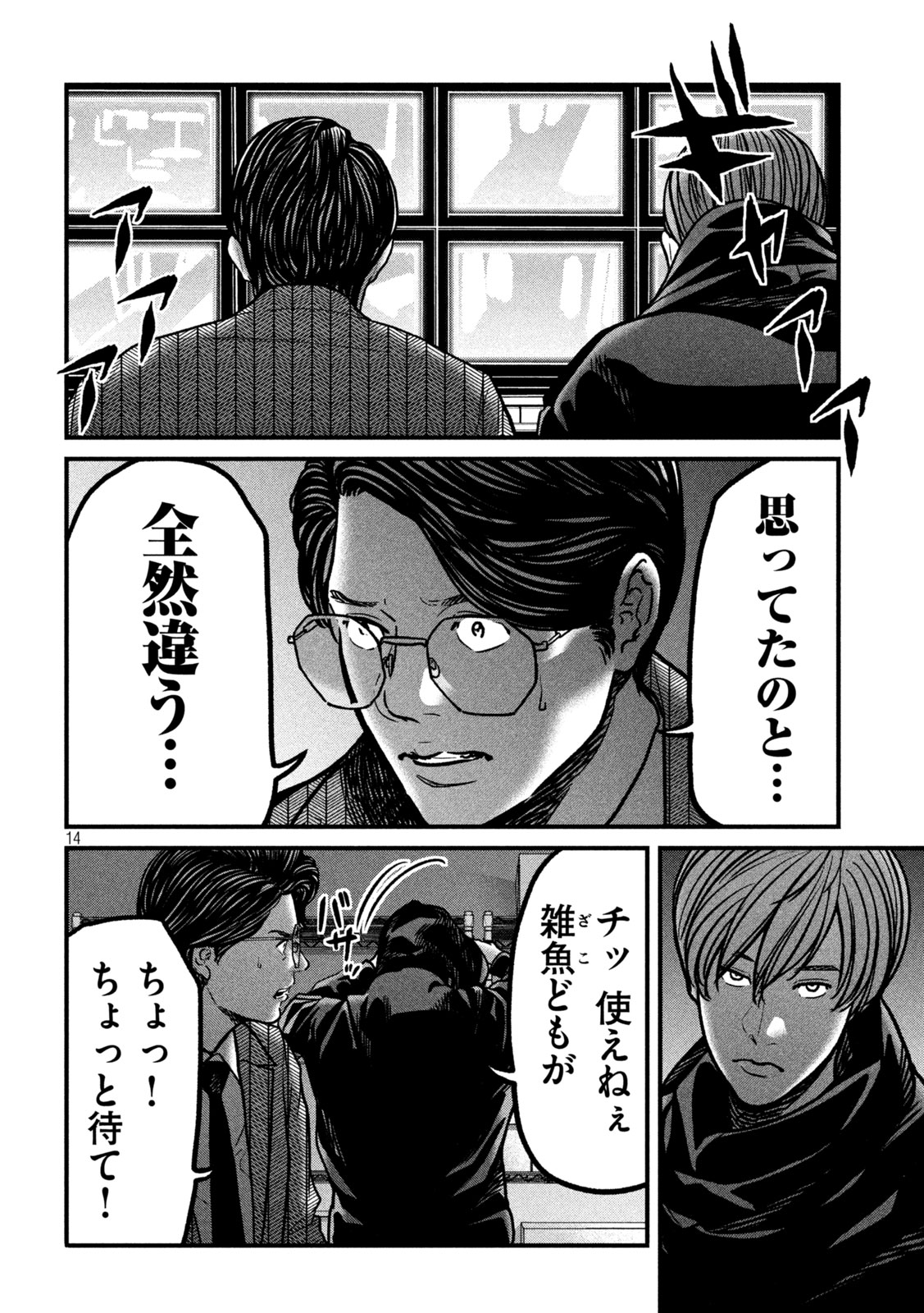 Ari to Hachi Chapter 4 14ページ