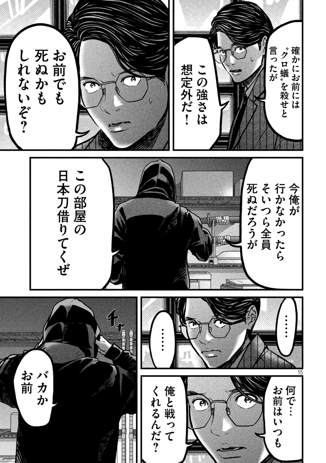 Ari to Hachi Chapter 4 15ページ