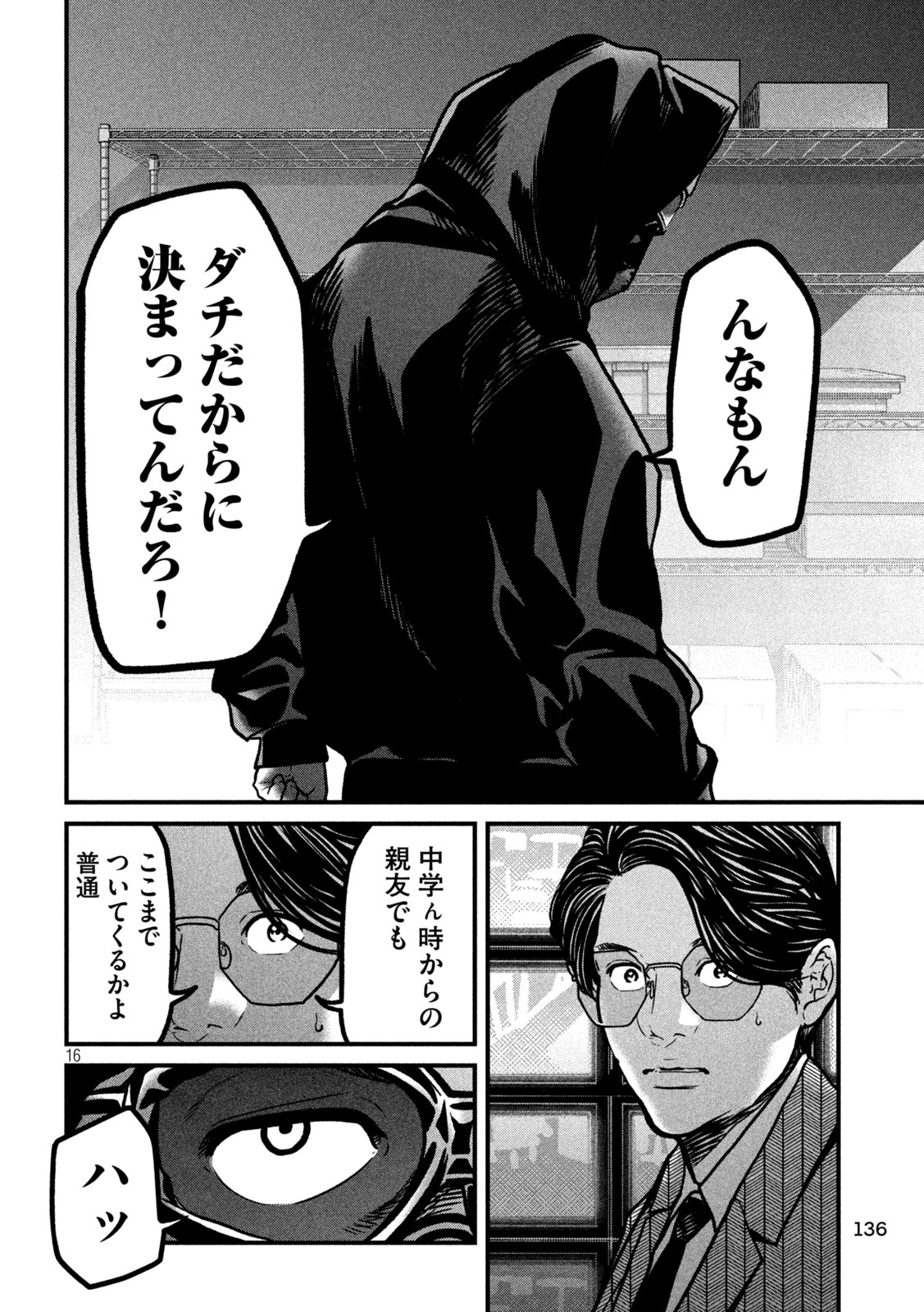 Ari to Hachi Chapter 4 16ページ