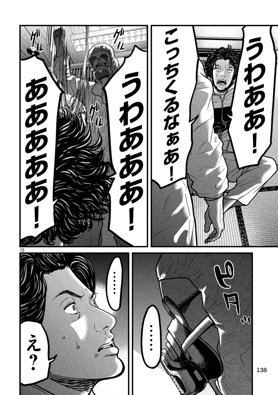 Ari to Hachi Chapter 4 18ページ