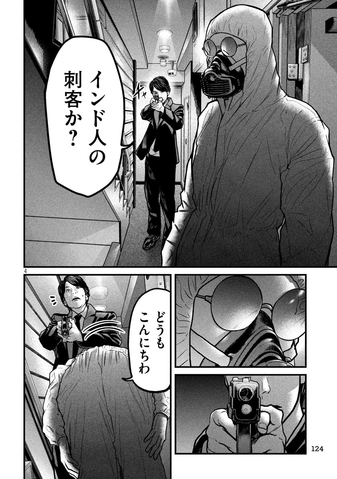 Ari to Hachi Chapter 4 4ページ