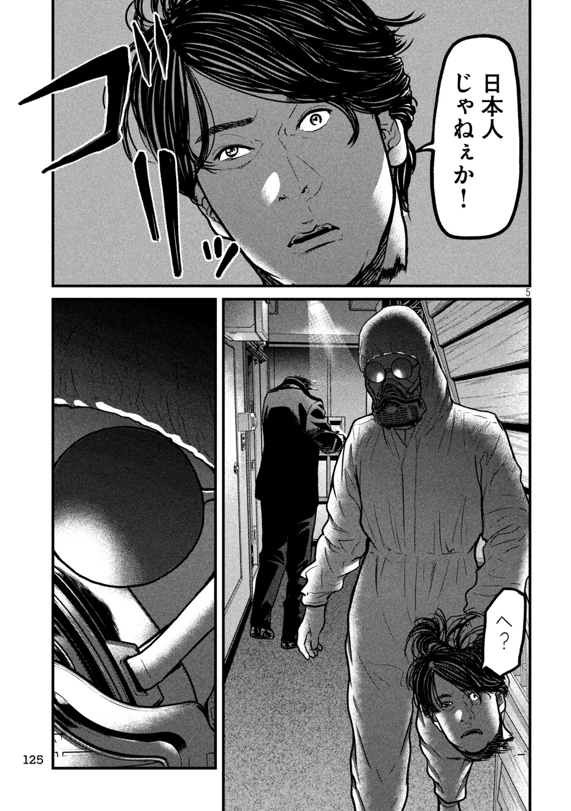 Ari to Hachi Chapter 4 5ページ