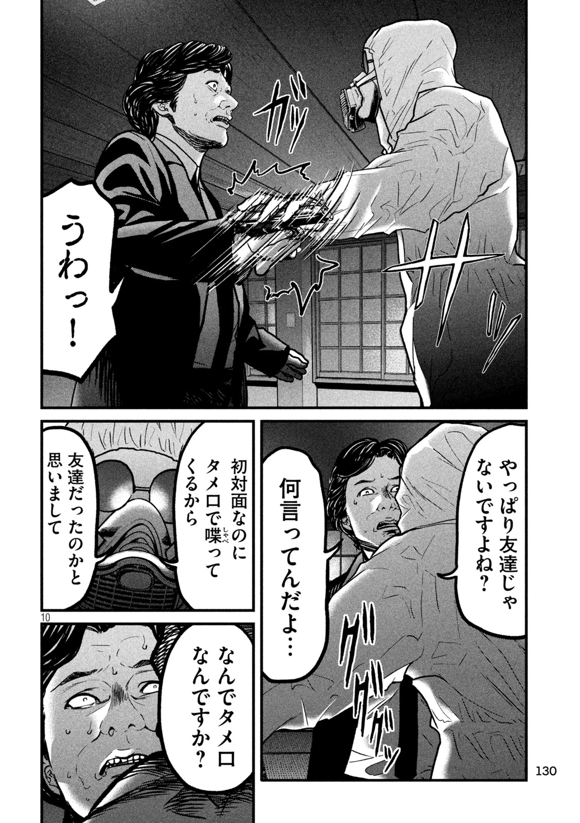 Ari to Hachi Chapter 4 10ページ