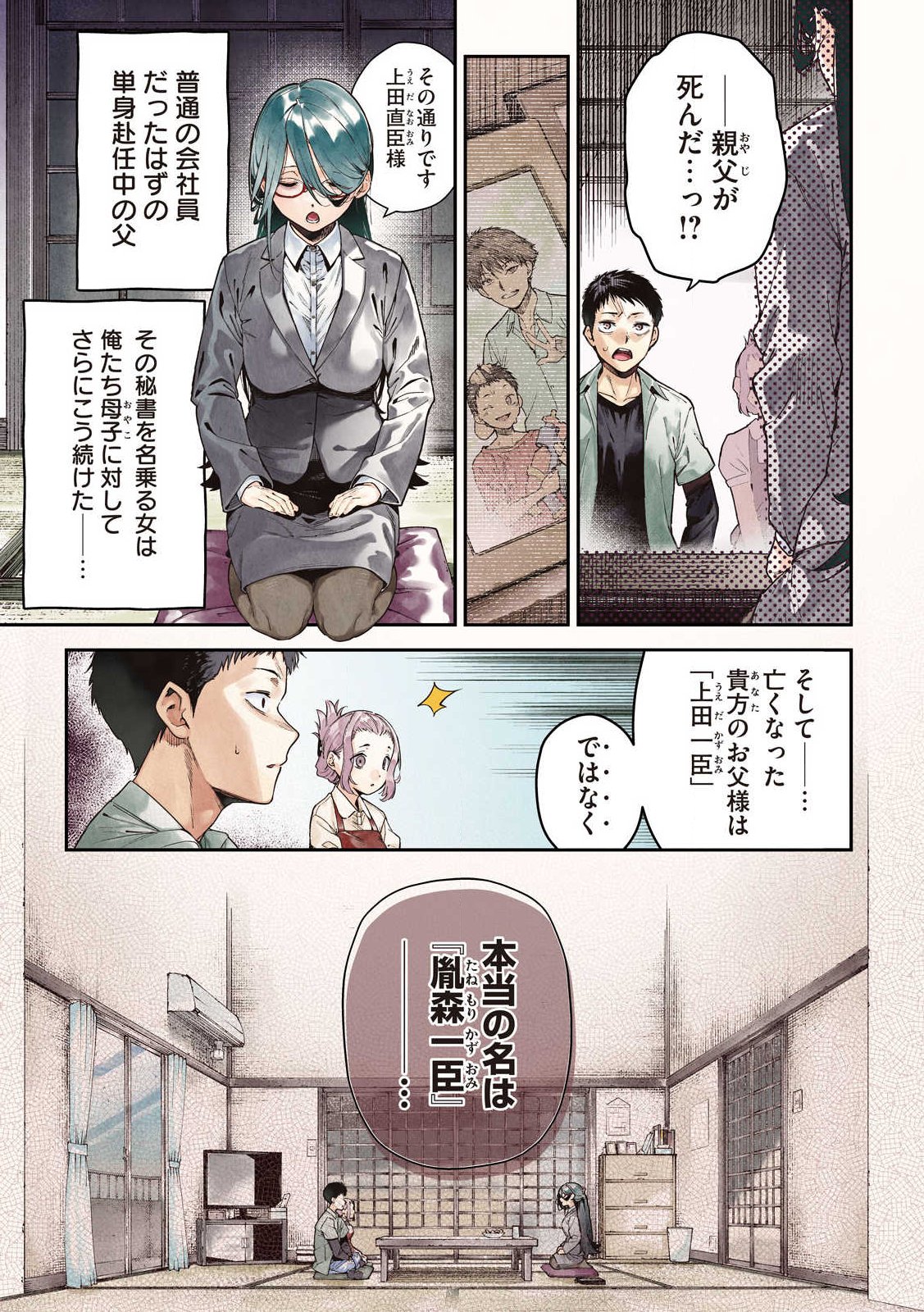 Himegoto Kakushigoto Chapter 1 1ページ