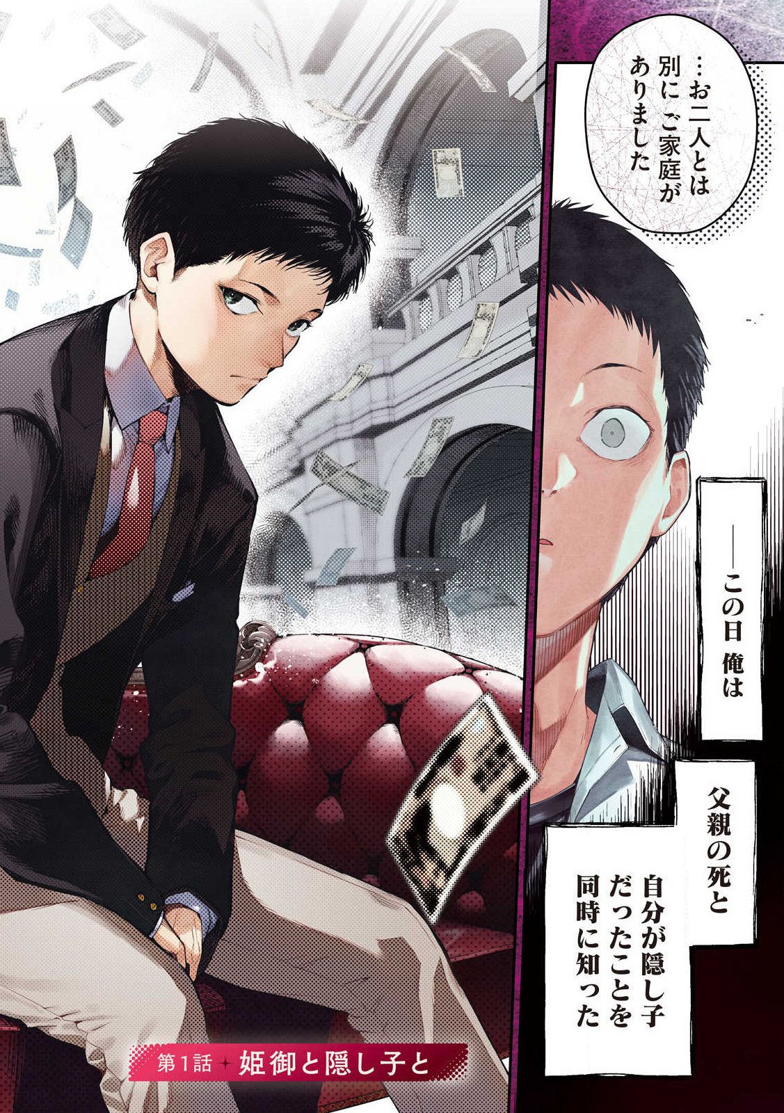 Himegoto Kakushigoto Chapter 1 2ページ