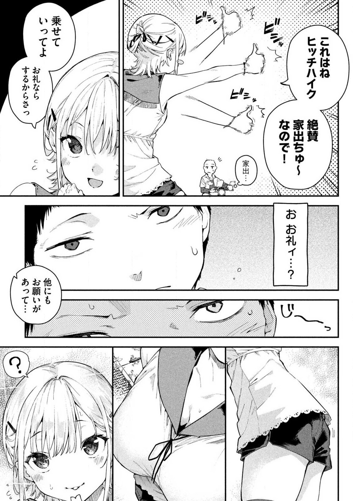 Himegoto Kakushigoto Chapter 1 11ページ