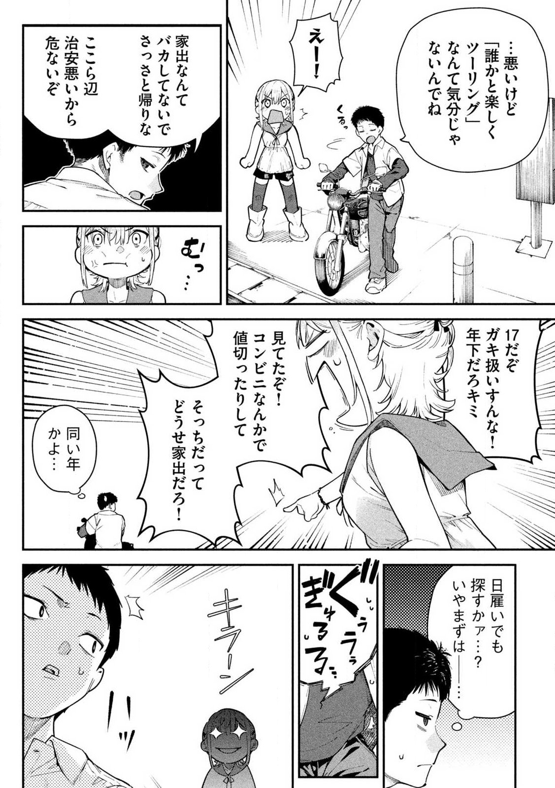 Himegoto Kakushigoto Chapter 1 12ページ