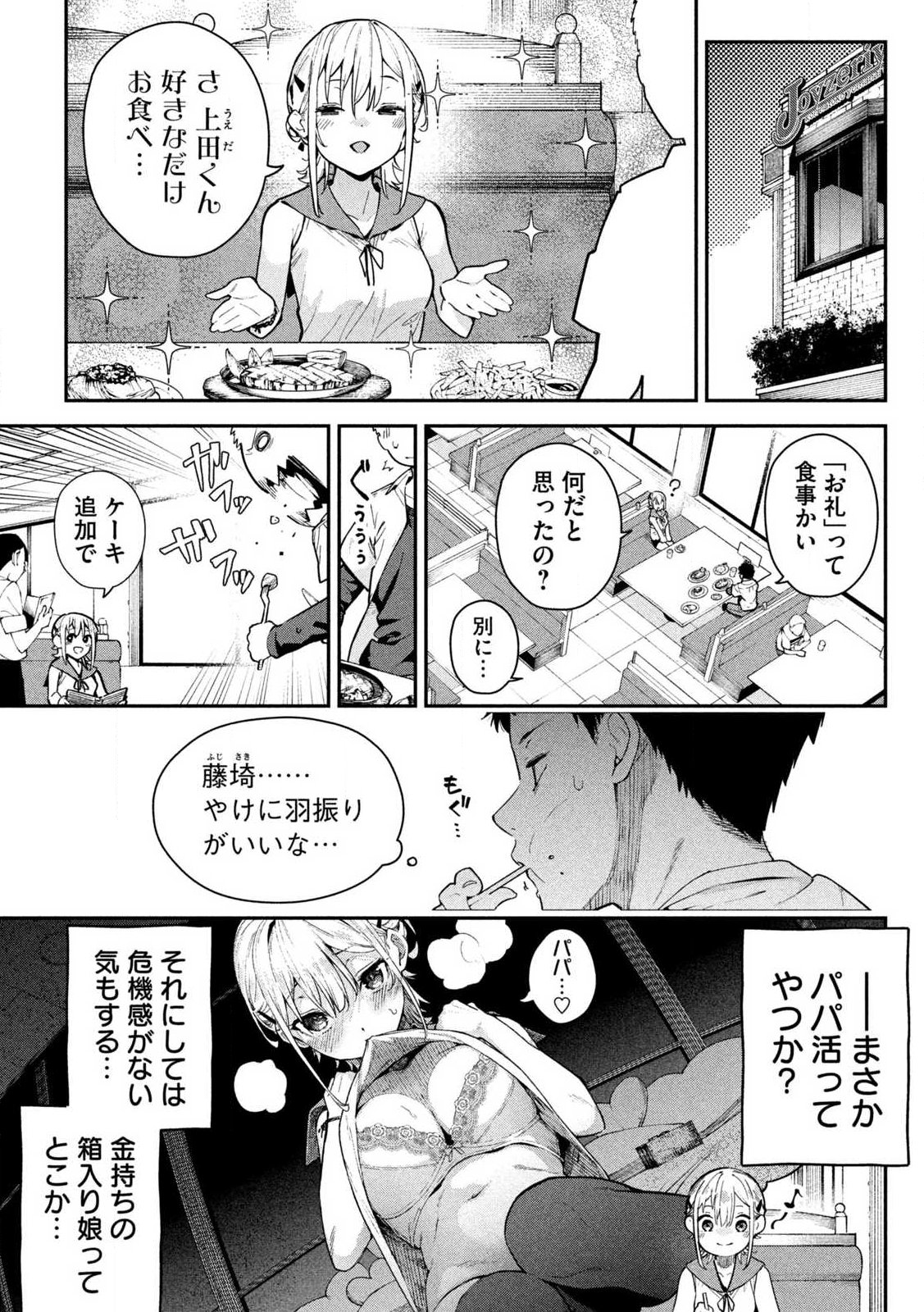Himegoto Kakushigoto Chapter 1 13ページ