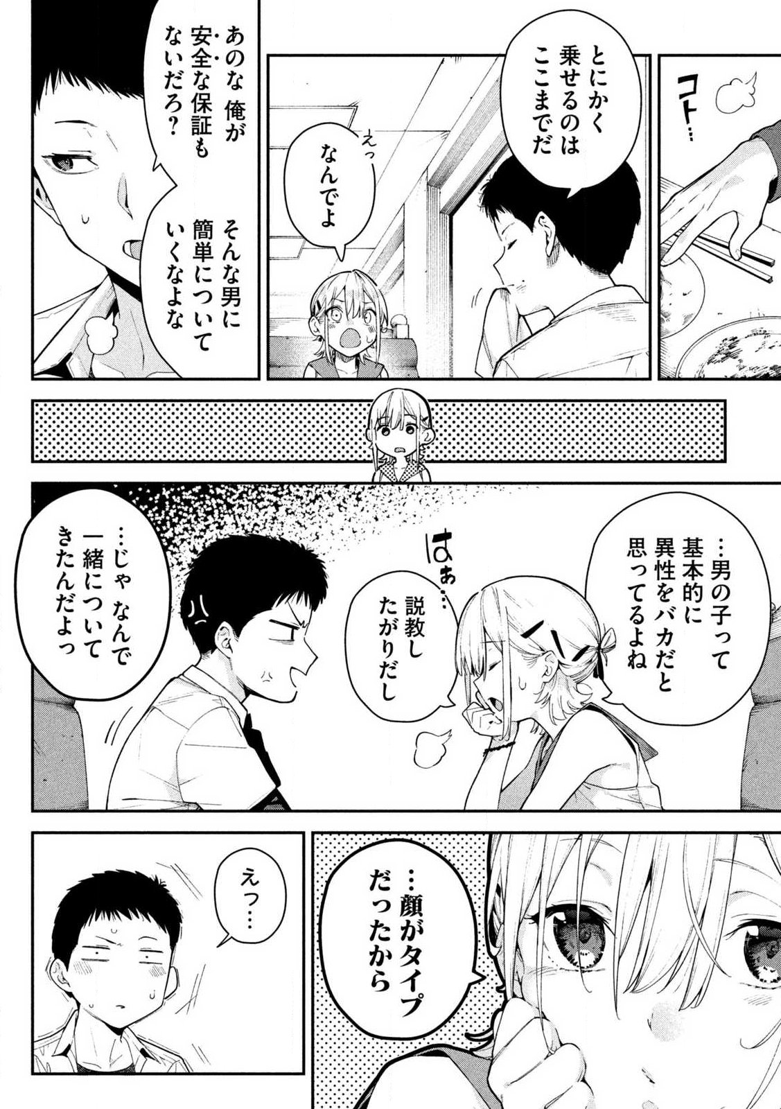 Himegoto Kakushigoto Chapter 1 14ページ