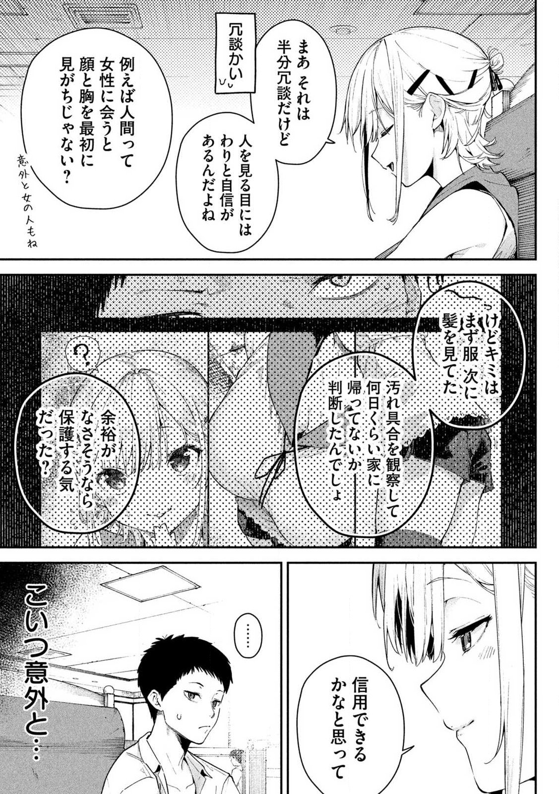 Himegoto Kakushigoto Chapter 1 15ページ