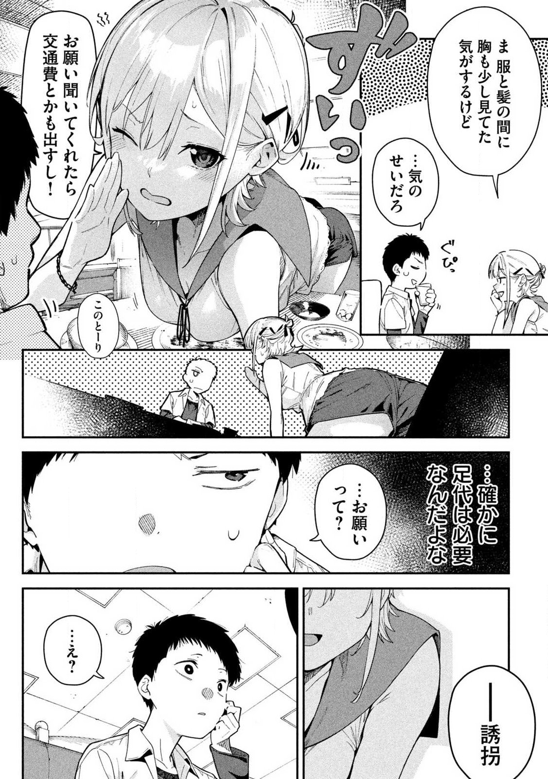 Himegoto Kakushigoto Chapter 1 16ページ