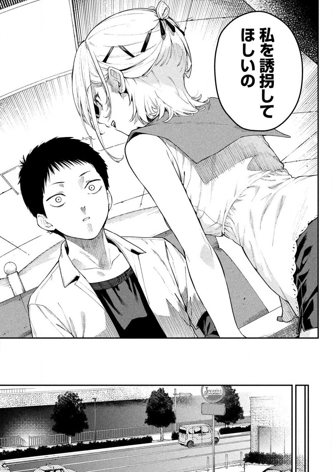 Himegoto Kakushigoto Chapter 1 17ページ