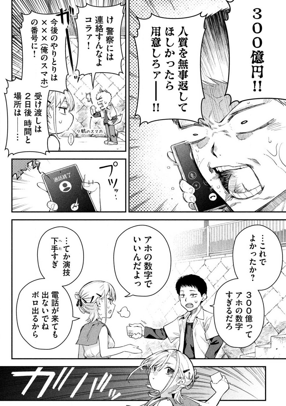Himegoto Kakushigoto Chapter 1 18ページ