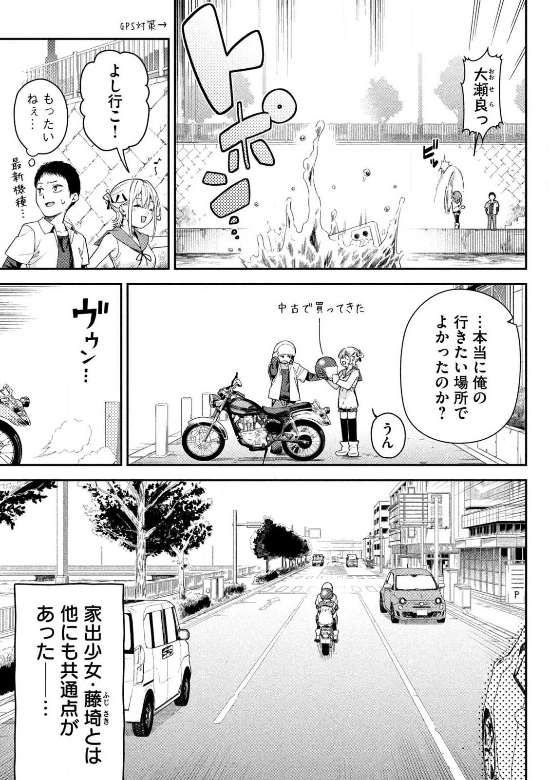 Himegoto Kakushigoto Chapter 1 19ページ