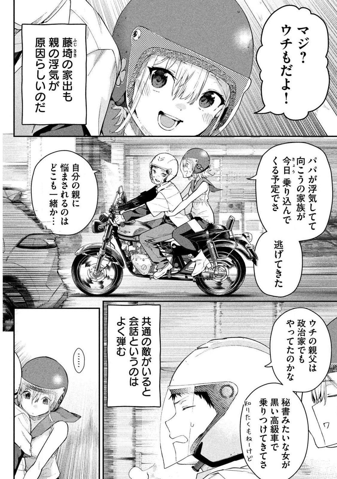 Himegoto Kakushigoto Chapter 1 20ページ