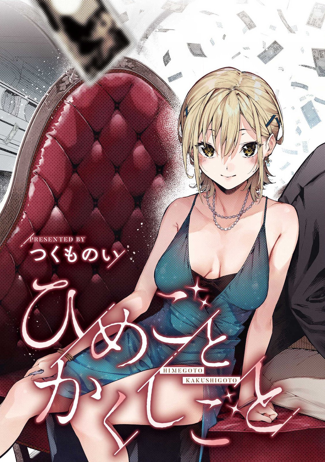 Himegoto Kakushigoto Chapter 1 3ページ