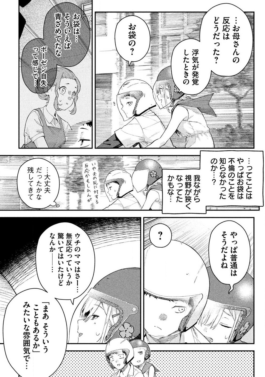 Himegoto Kakushigoto Chapter 1 21ページ