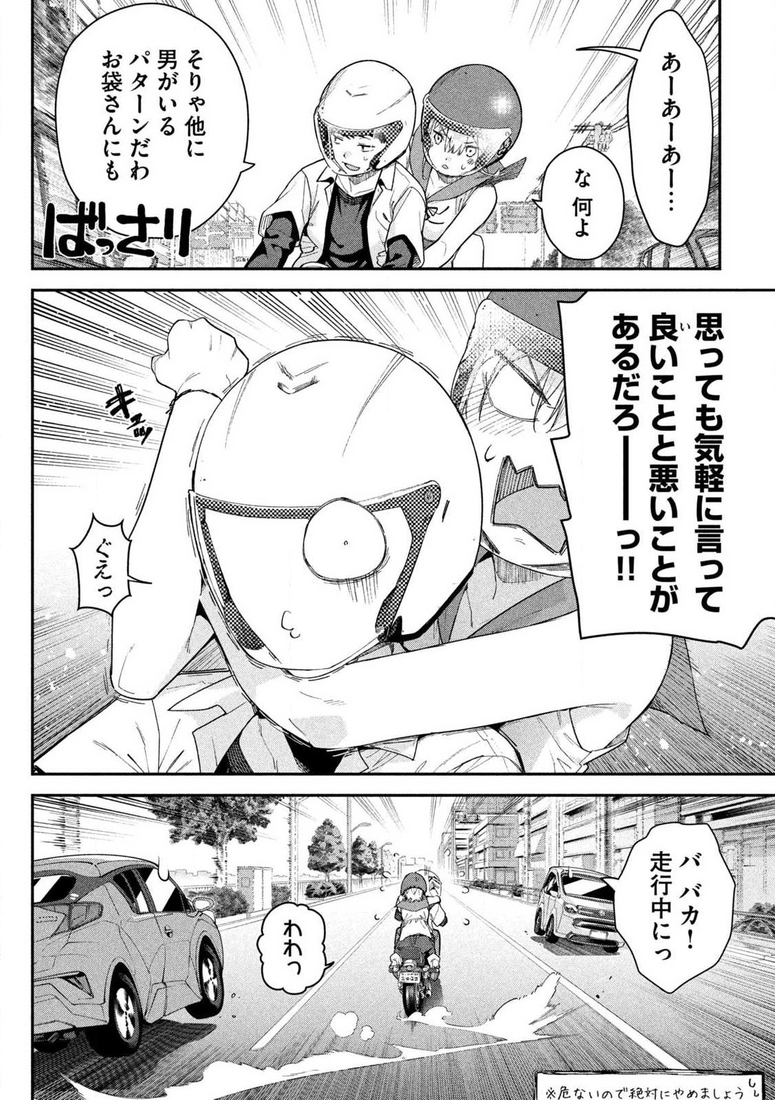 Himegoto Kakushigoto Chapter 1 22ページ