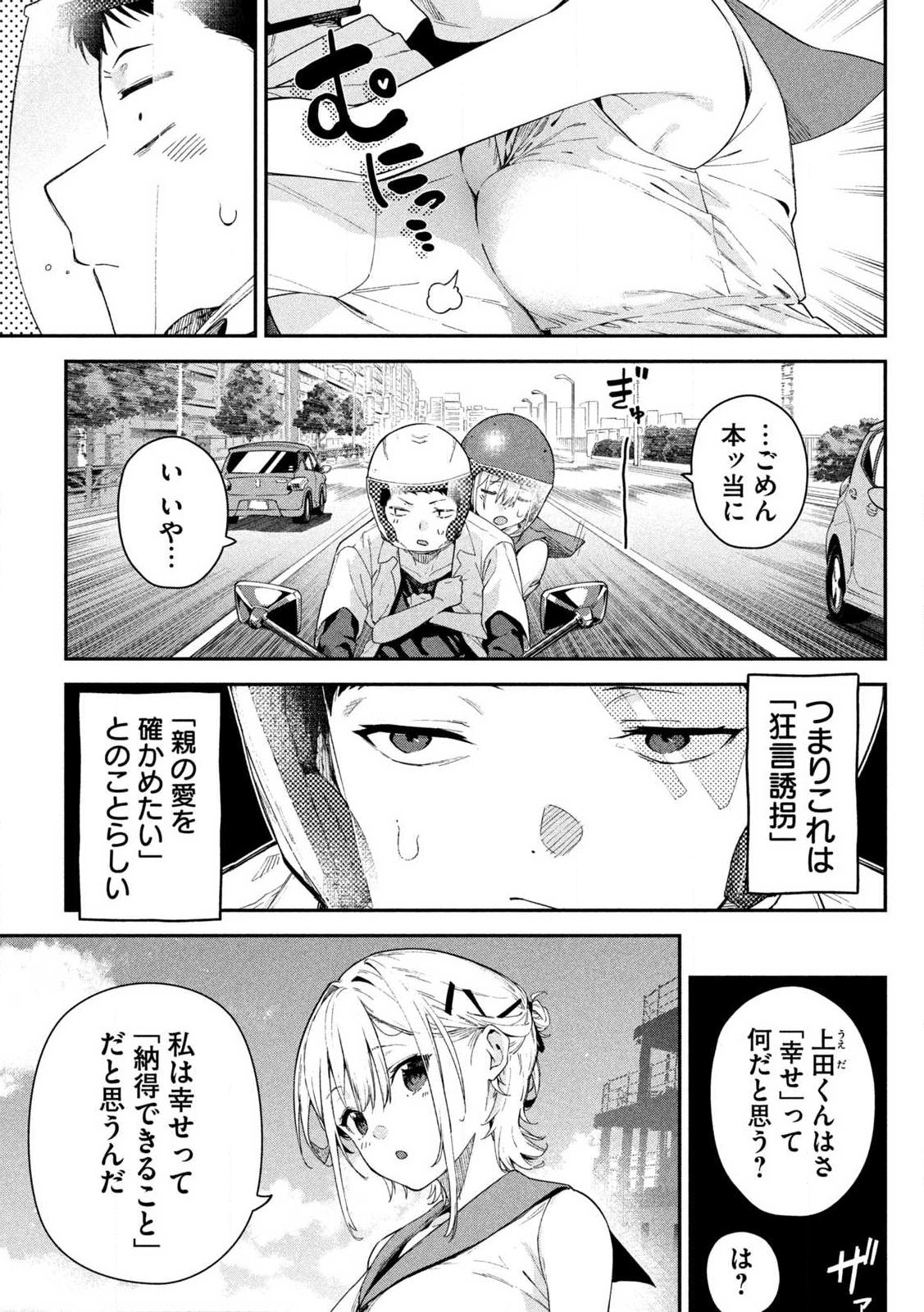 Himegoto Kakushigoto Chapter 1 23ページ