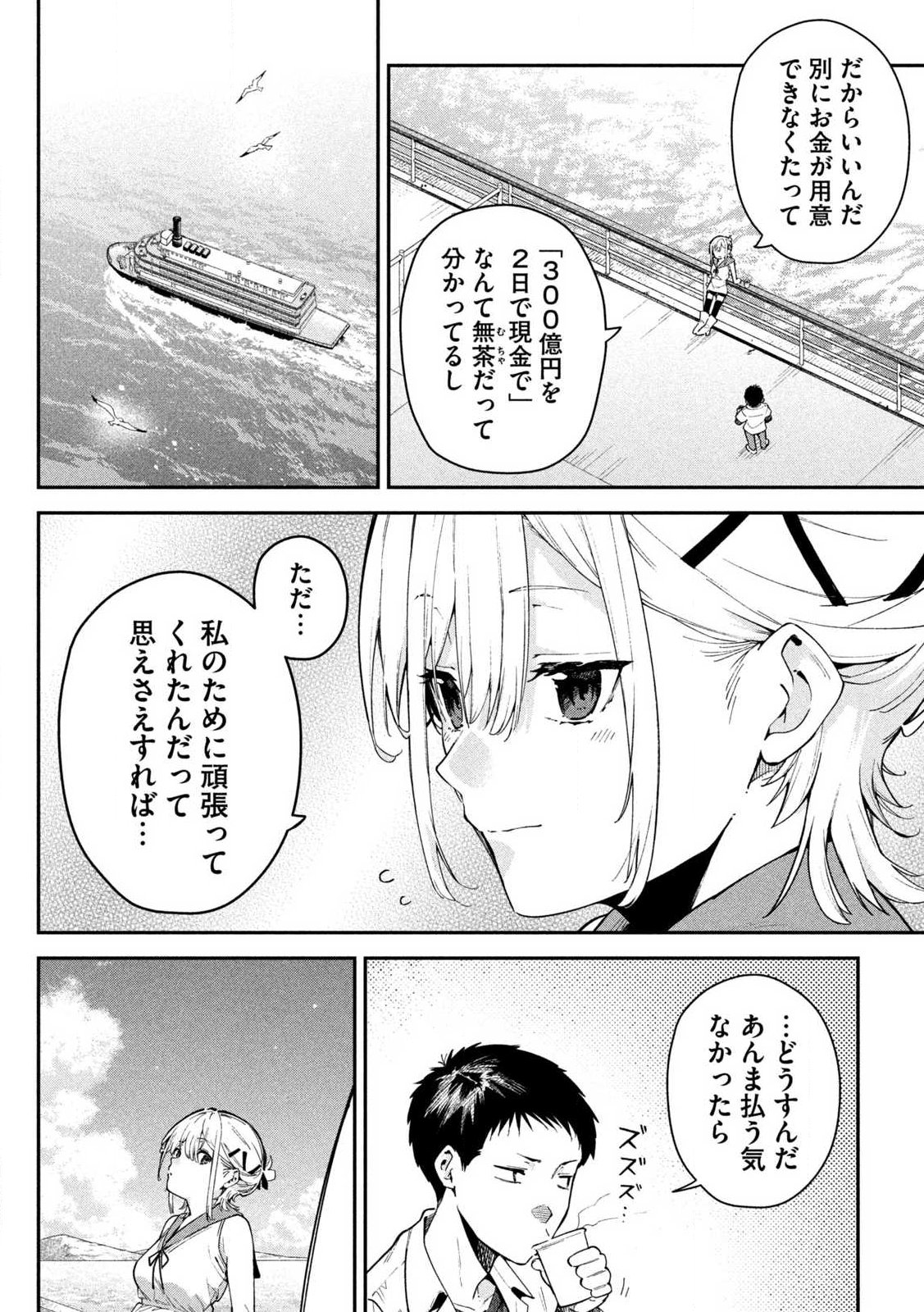 Himegoto Kakushigoto Chapter 1 24ページ