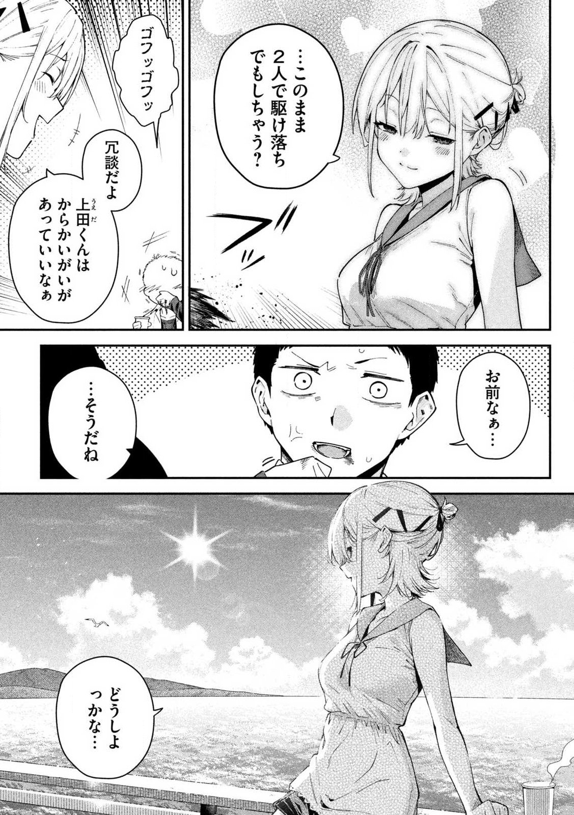 Himegoto Kakushigoto Chapter 1 25ページ