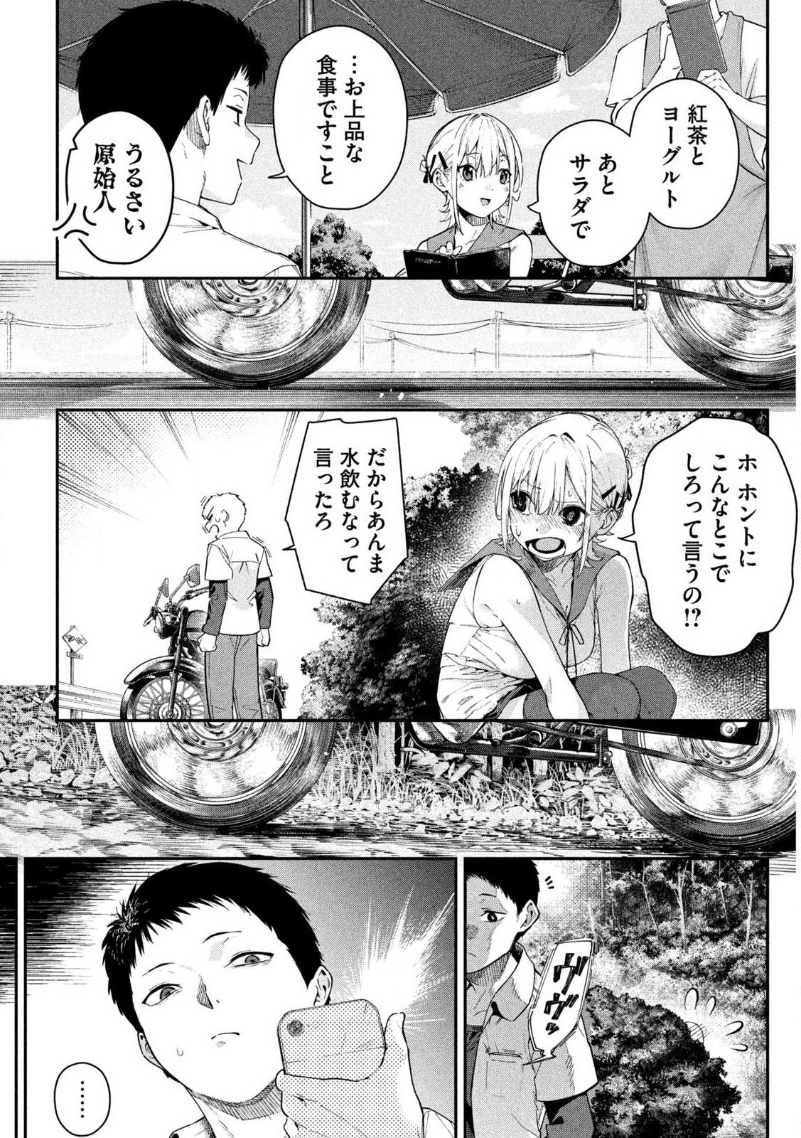 Himegoto Kakushigoto Chapter 1 29ページ