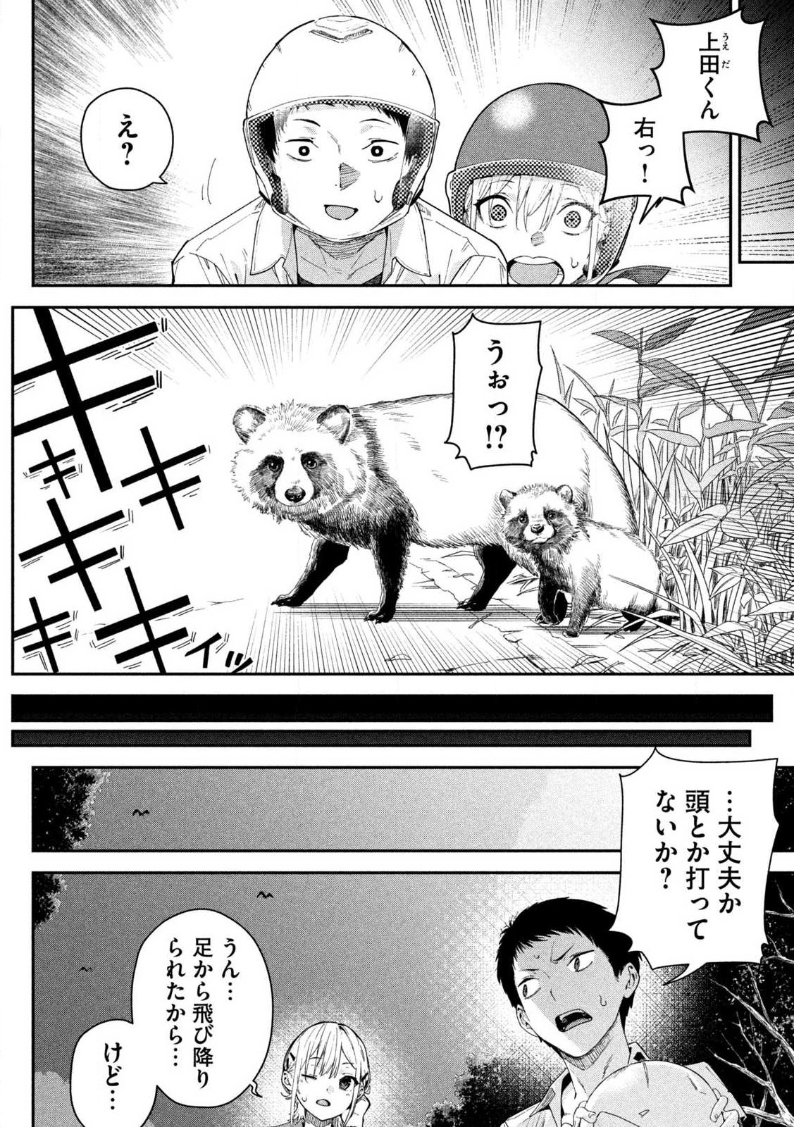 Himegoto Kakushigoto Chapter 1 30ページ