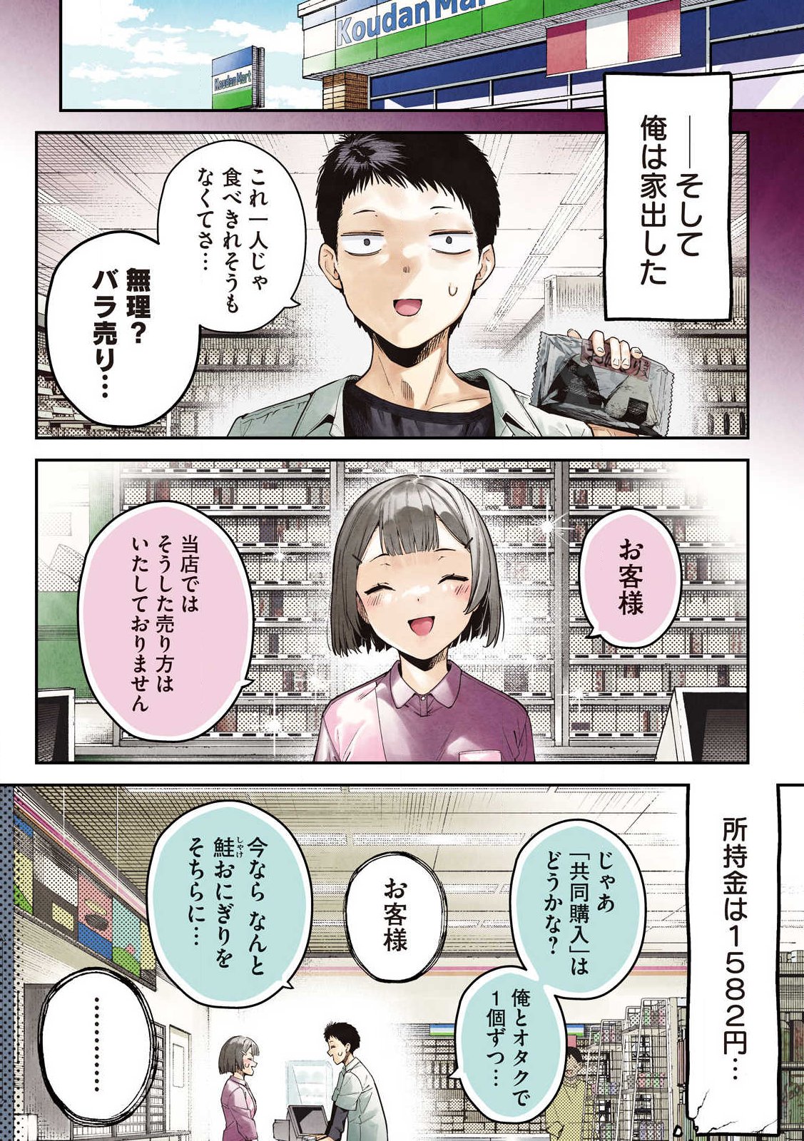 Himegoto Kakushigoto Chapter 1 4ページ