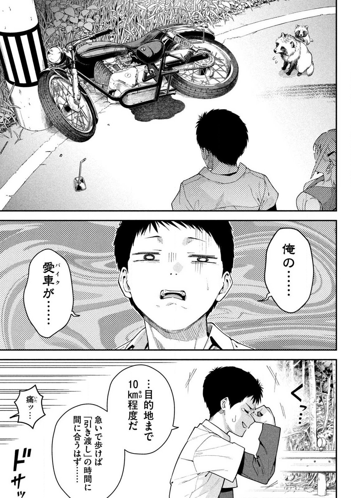 Himegoto Kakushigoto Chapter 1 31ページ